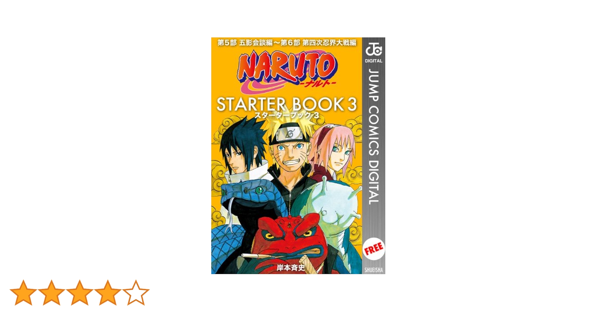 Amazon.co.jp: NARUTO―ナルト― STARTER BOOK 3 (ジャンプ